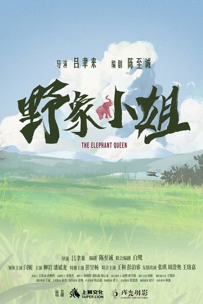 movie poster for The Elephant Queen