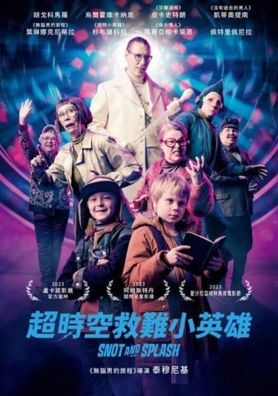 鼻涕和水花