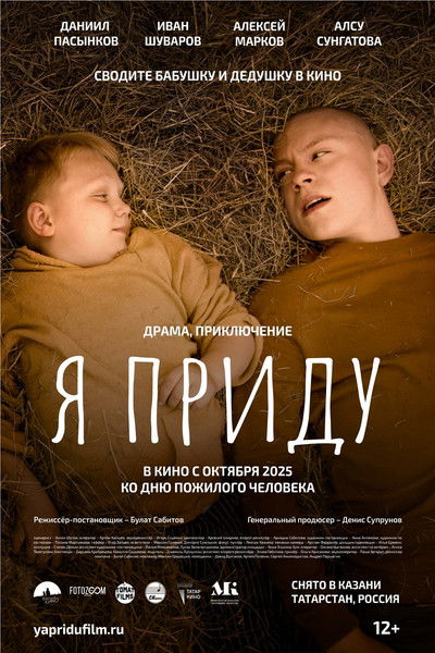 Poster do Filme Я приду