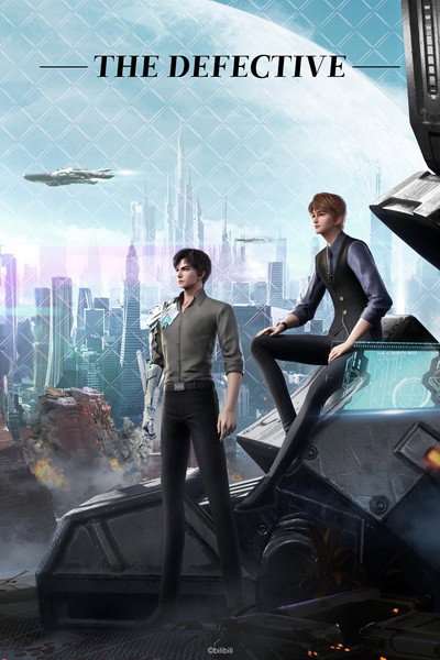 残次品·放逐星空