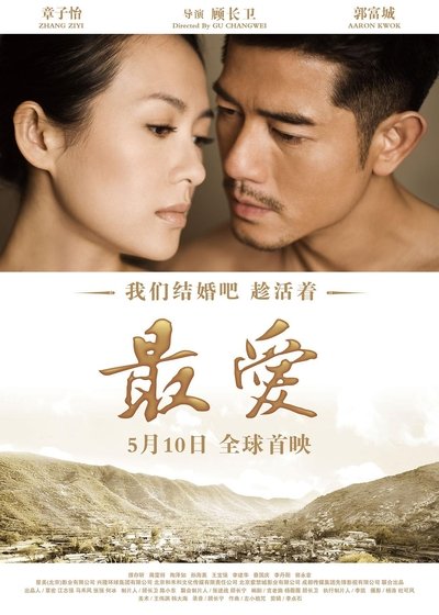 Watch - (2011) 最爱 Full Movie OnlinePutlockers-HD