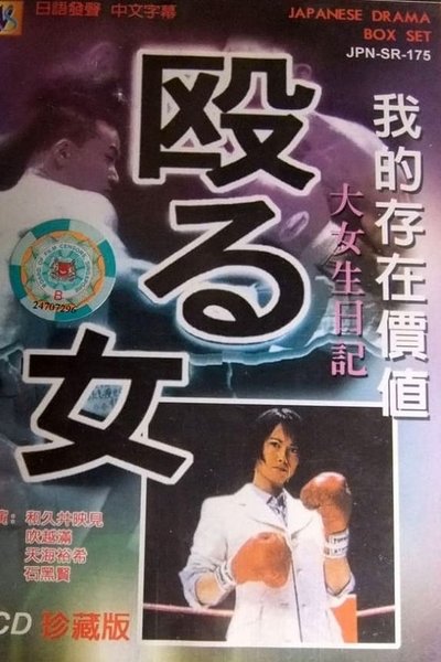 poster for Naguru Onna