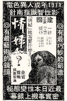 Poster do Filme 情婦