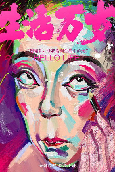 movie poster for Hello Life