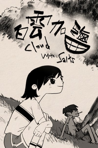Poster do Filme 白雲加鹽