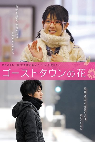 movie poster for The Flowers on Ghost Town