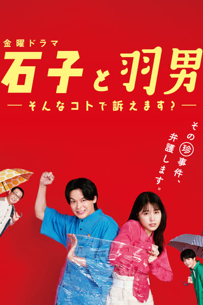 ISHIKO and HANEO: You're Suing Me? TV Show Poster
