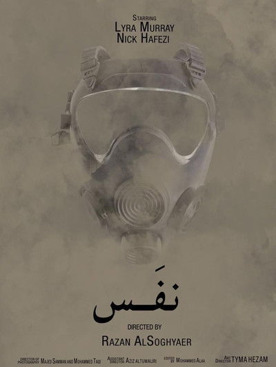 Poster do Filme نفس