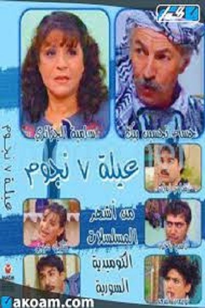 poster for 7 Stars Family