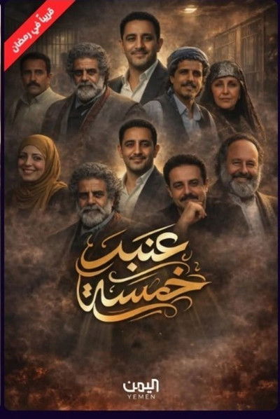 Anbar 5
