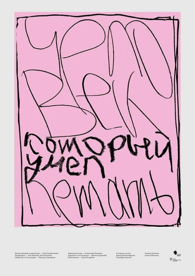 Poster do Filme Человек, который умел летать