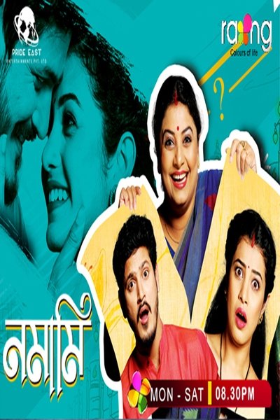 poster for Namami
