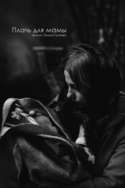 Cry for Mother