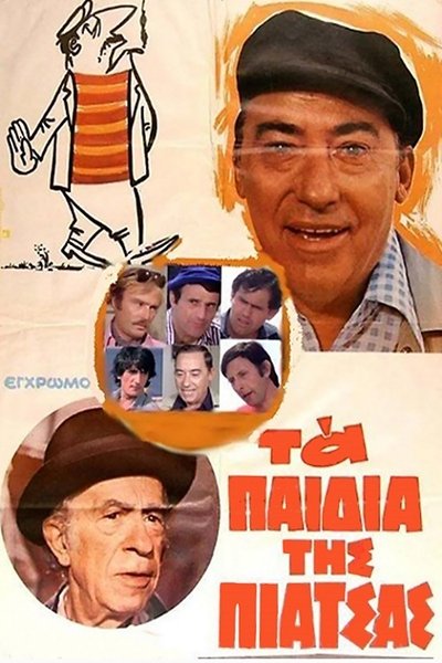 Watch - Τα παιδιά της πιάτσας Movie Online Free 123Movies