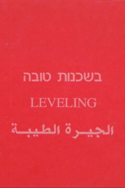 Leveling
