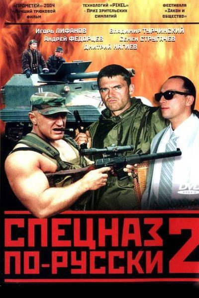 Russian Special Forces 2
