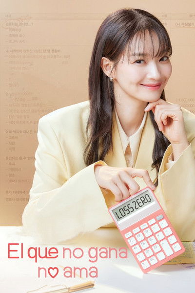 El que no ama no gana