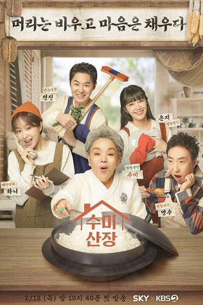 poster for Soo Mi’s Mountain Cabin