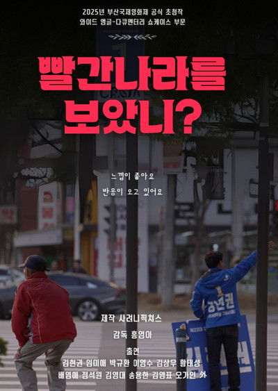 Poster do Filme 빨간 나라를 보았니?