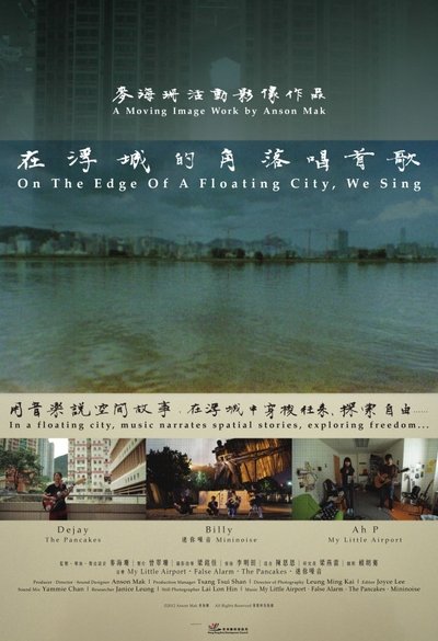 Poster do Filme 在浮城的角落唱首歌