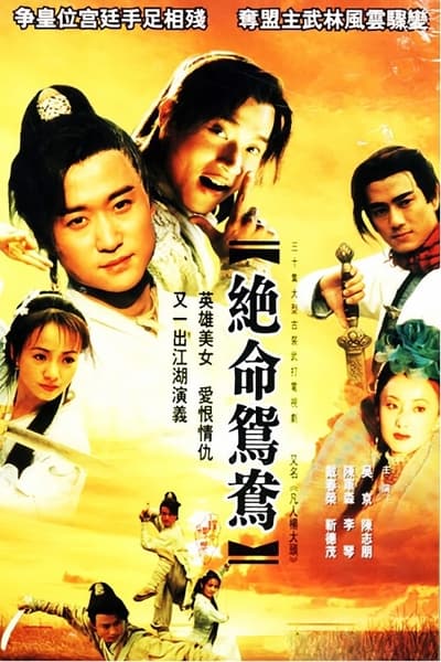 The Desperate Mandarin TV Show Poster