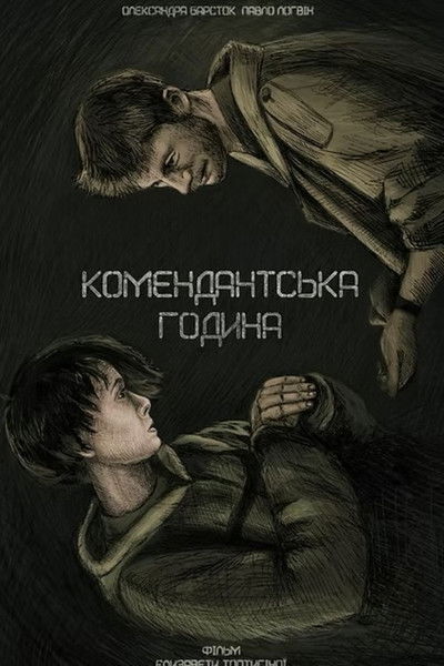 Poster do Filme Комендантська година
