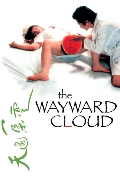 Poster for the movie The Wayward Cloud