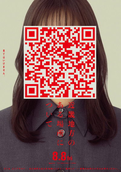 Poster do Filme 近畿地方のある場所について