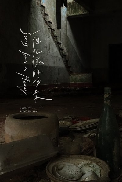 Poster do Filme 一個記憶的場景