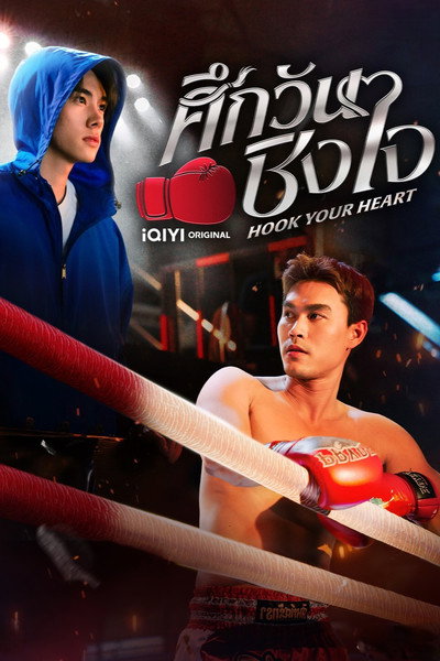 Hook Your Heart