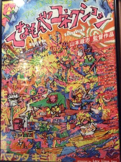Watch - てなもんやコネクション Movie Online Torrent
