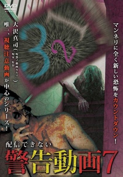 movie poster for Haishin Dekinai Keikoku Douga 7