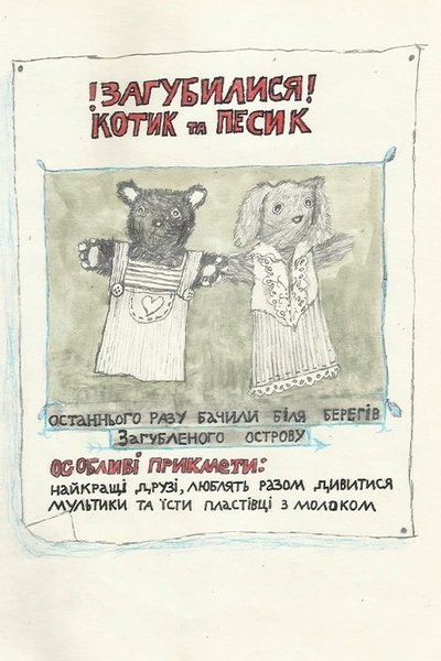 movie poster for Kotyk and Pesyk seeking home. Pilot episode