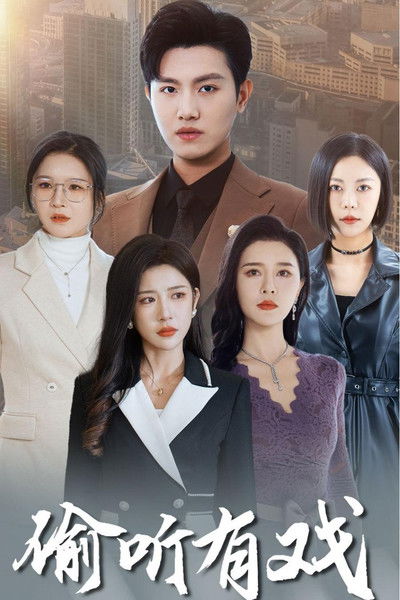 poster for Eavesdropping Is Fun