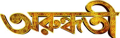 Arundhati Logo
