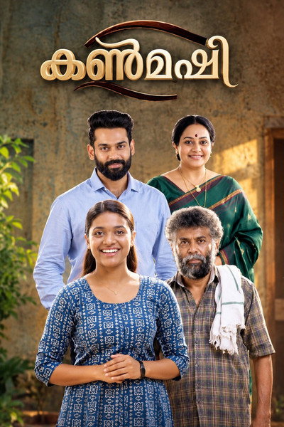 കണ്മഷി
