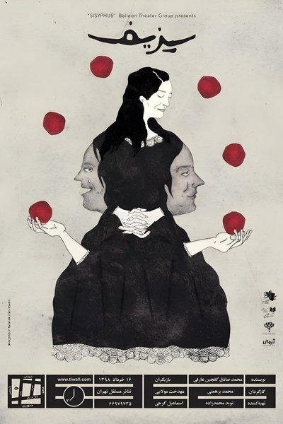 movie poster for Sisyphus