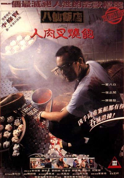 Poster do Filme 八仙飯店之人肉叉燒包