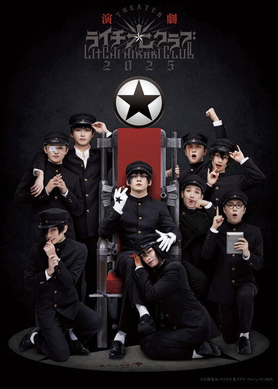 Litchi Hikari Club Stage Play 2025