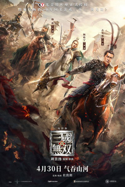Poster do Filme Dynasty Warriors