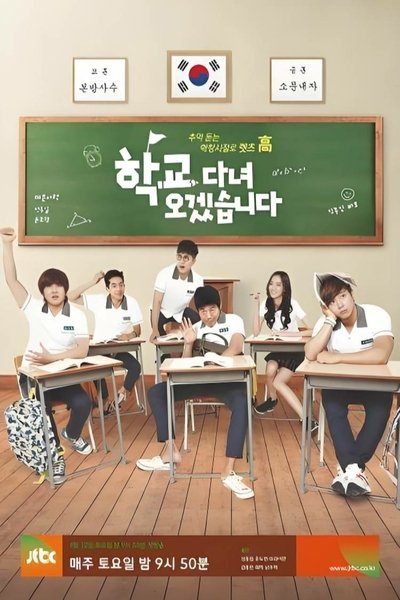 poster for 학교 다녀오겠습니다