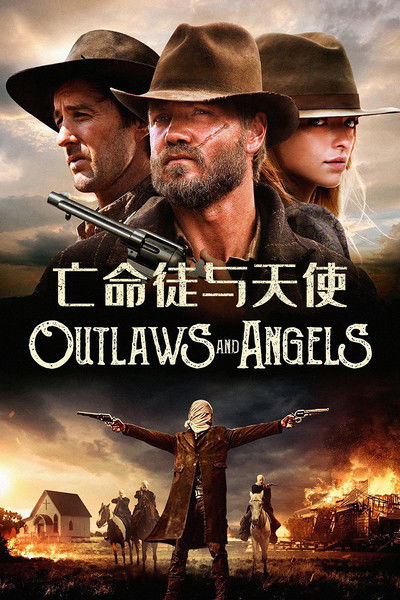 亡命徒与天使