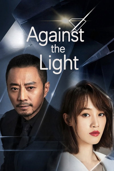Against The Light