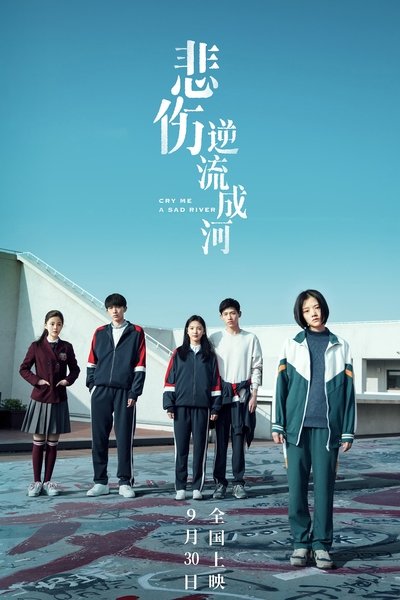 Poster for the movie Cry Me a Sad River