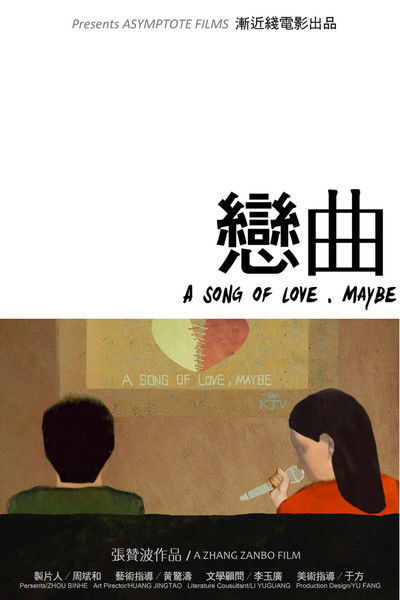 Poster do Filme 恋曲