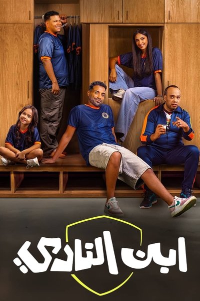 poster for Son of The Club