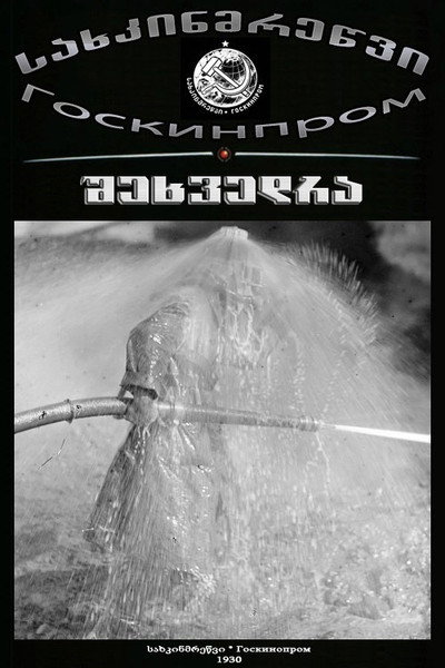 შეხვედრა
