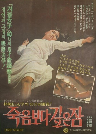 Watch!죽음보다 깊은 잠 Movie Online