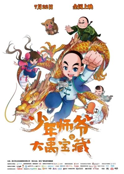 Watch Now!(2016) 少年师爷之大禹宝藏 Movie OnlinePutlockers-HD