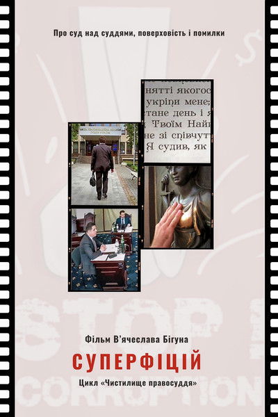 Poster do Filme Суперфіцій